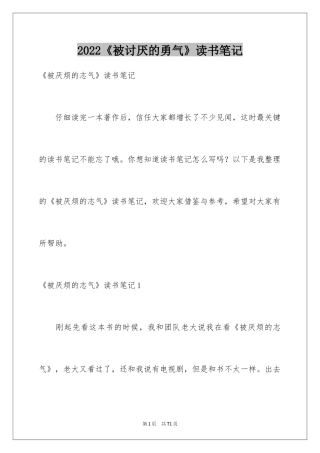 2024《被讨厌的勇气》读书笔记_1
