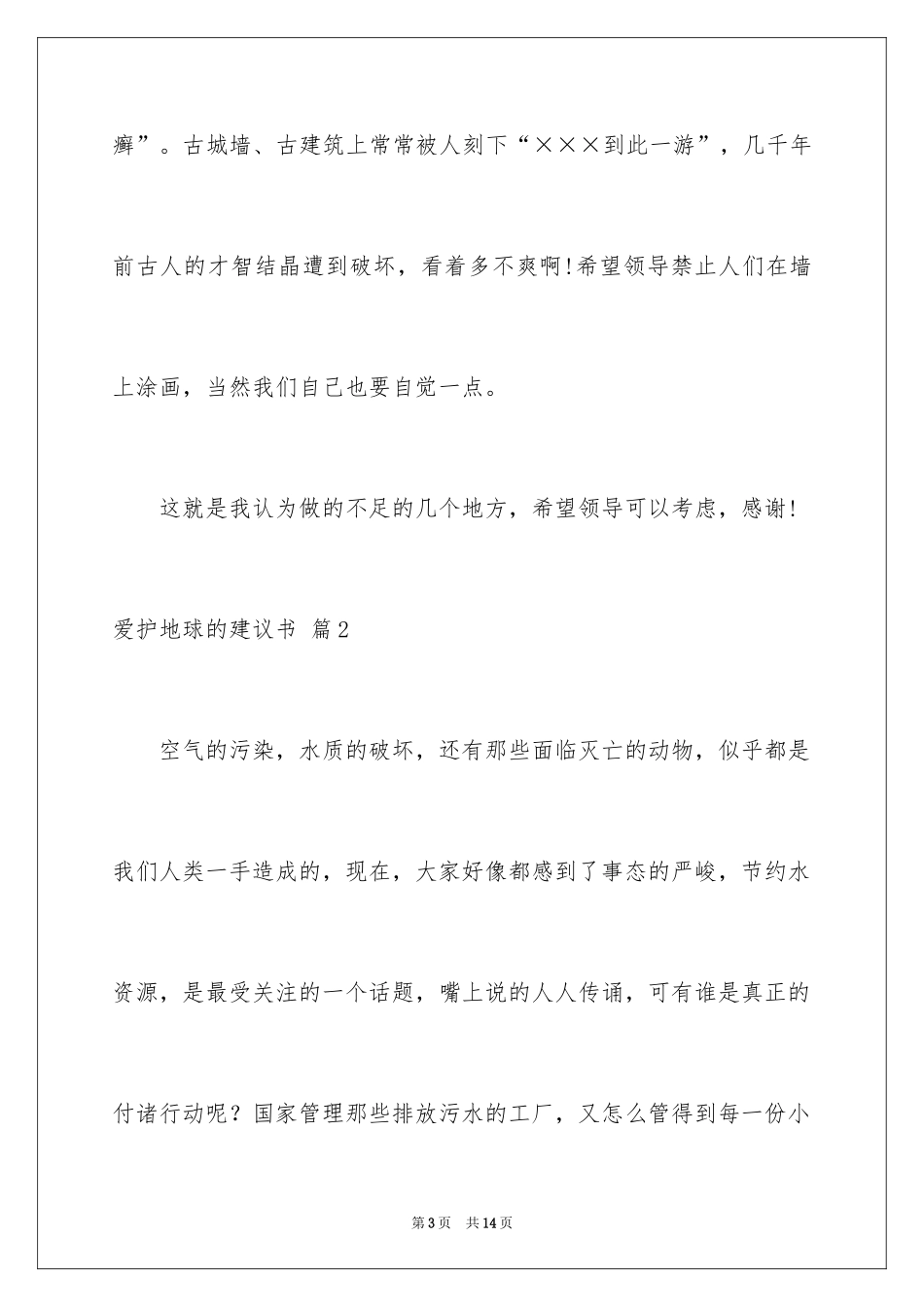 2024保护地球的建议书_45_第3页