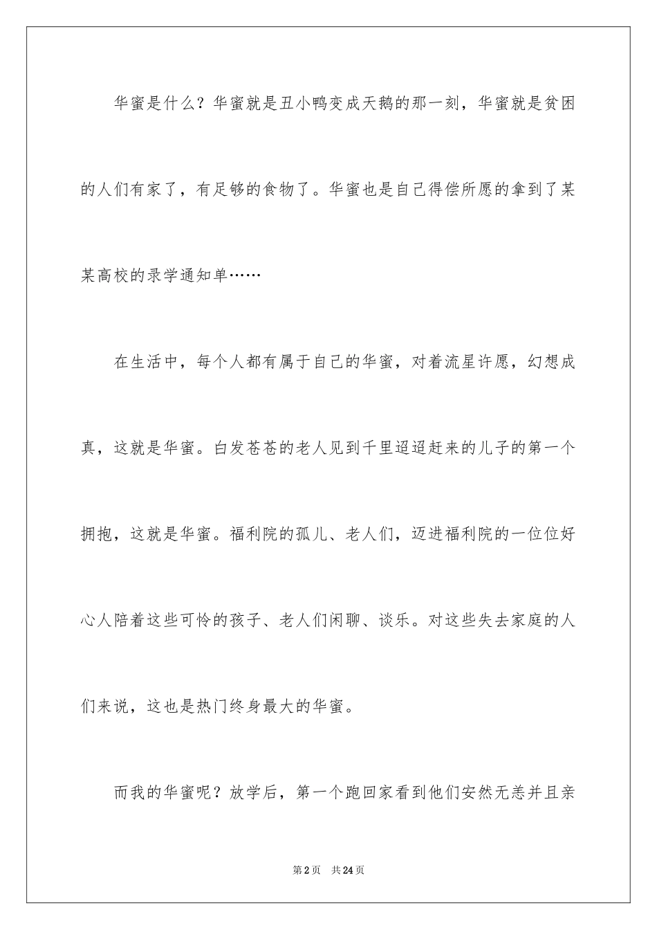 2024以幸福为话题的作文_63_第2页