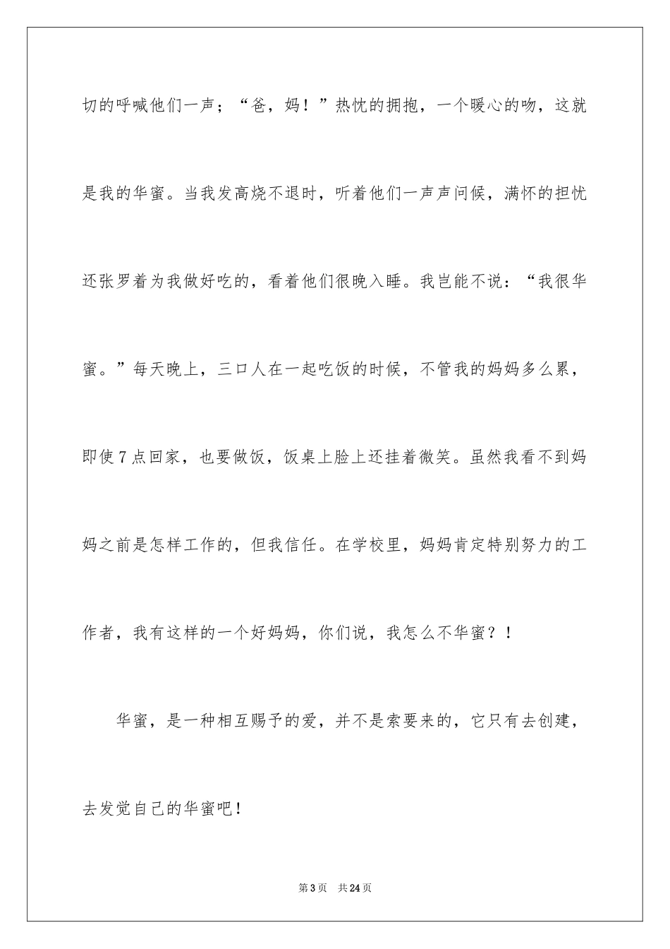 2024以幸福为话题的作文_63_第3页