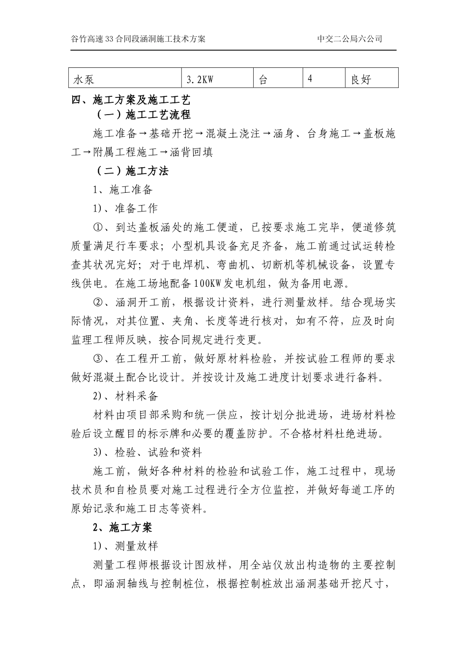 涵洞通道施工技术方案_第3页