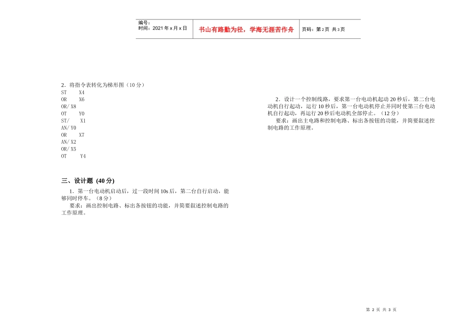 电气控制与PLC模拟考试试卷(九)_第2页