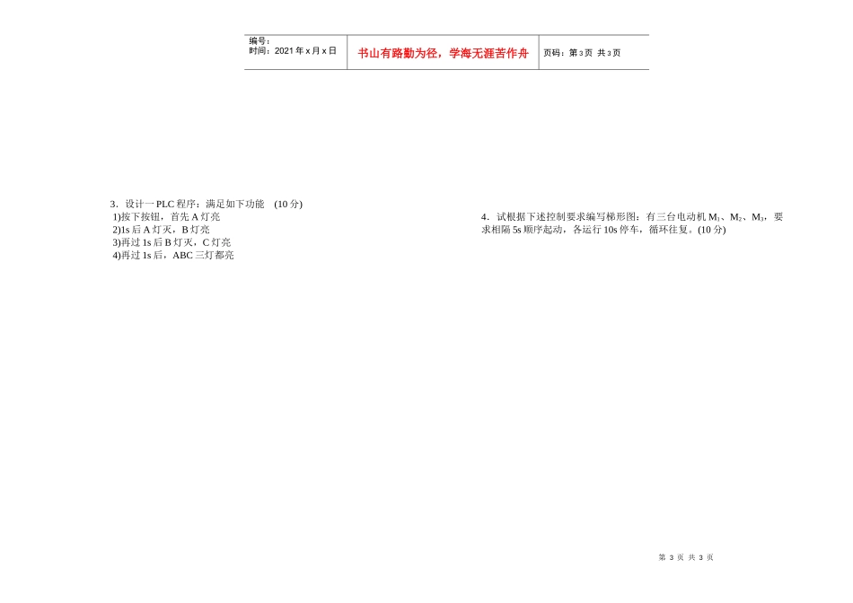 电气控制与PLC模拟考试试卷(九)_第3页