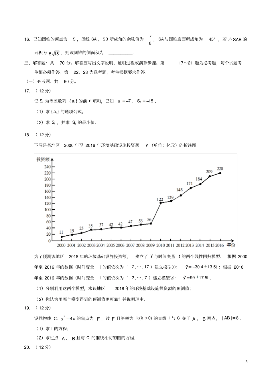 2018年普通高等学校招生全国统一考试数学试题理全国卷二_第3页