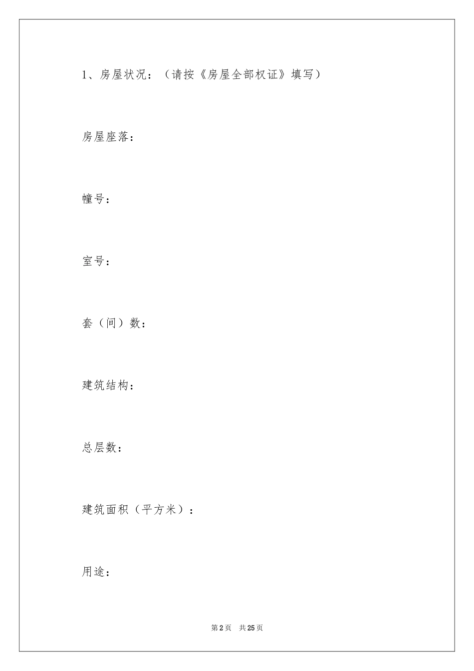 2024个人售房合同_2_第2页