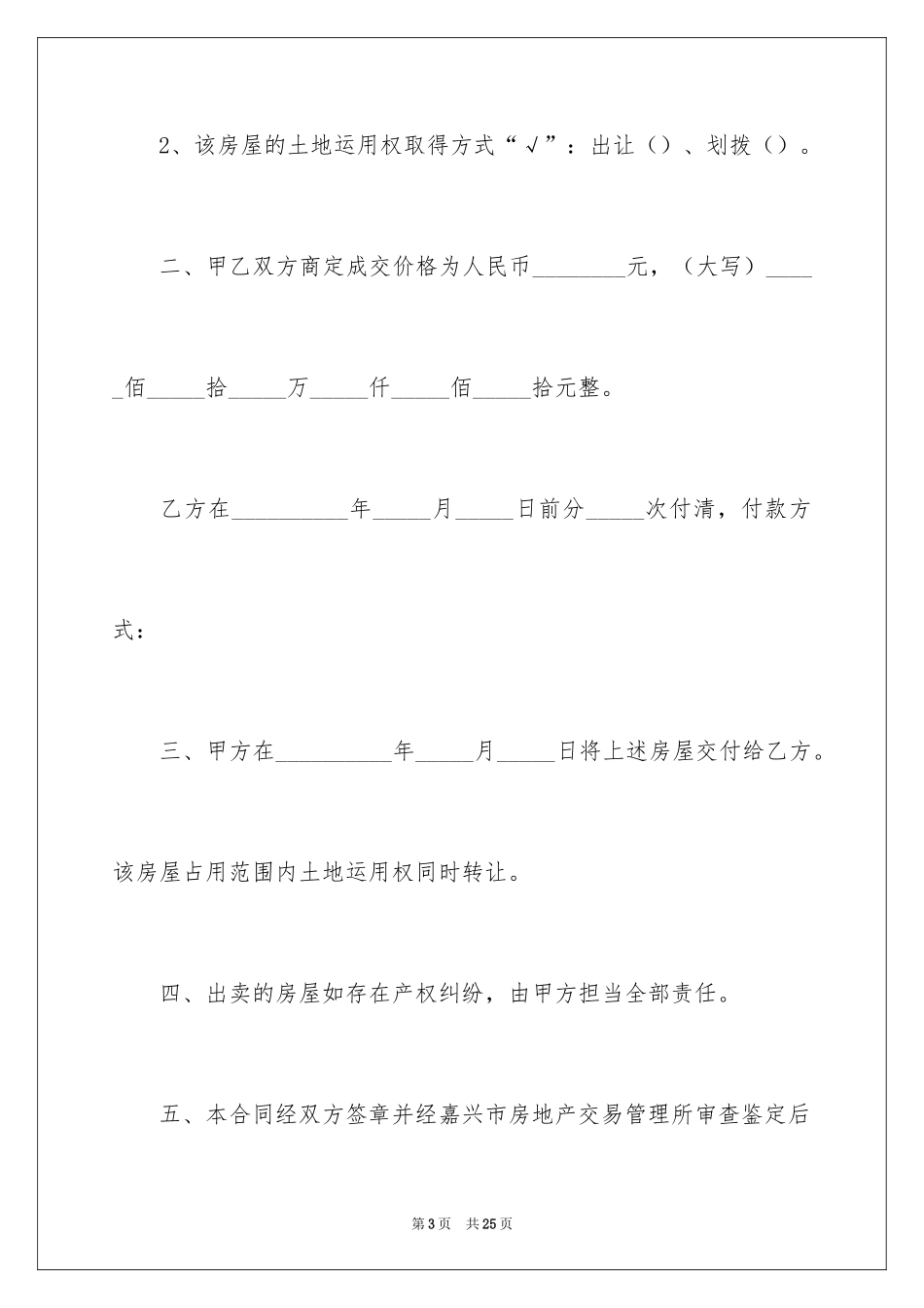 2024个人售房合同_2_第3页