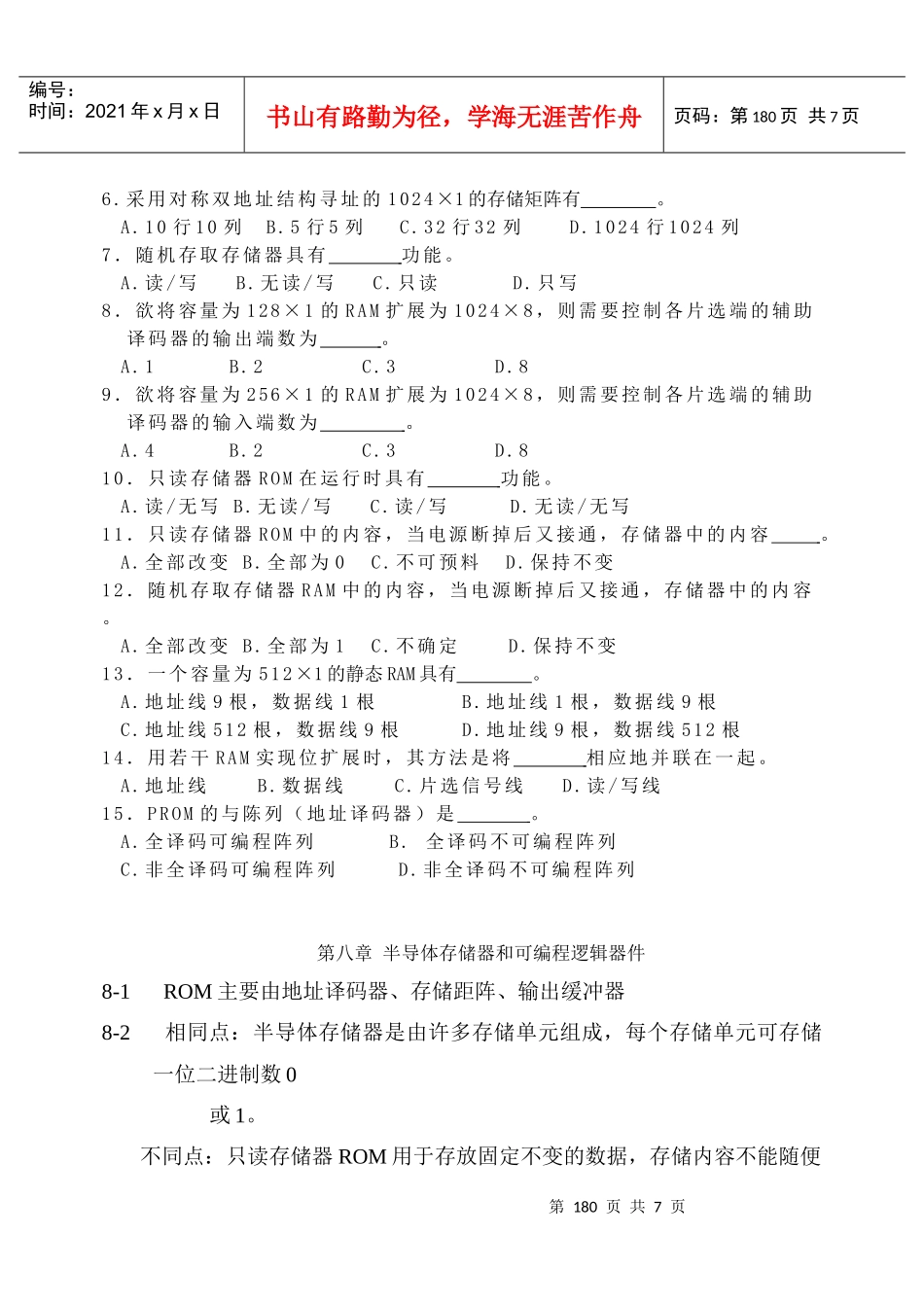 半导体存储器和可编程逻辑器件_第3页