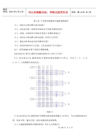 半导体存储器和可编程逻辑器件