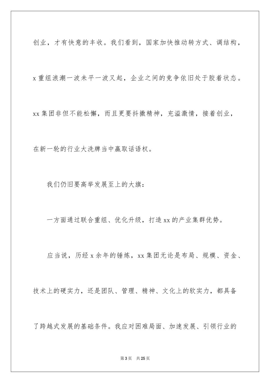 2024中秋慰问信_201_第3页