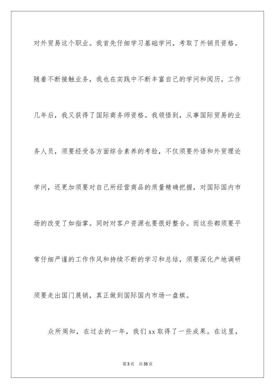 2024三八妇女节演讲稿_379_第3页