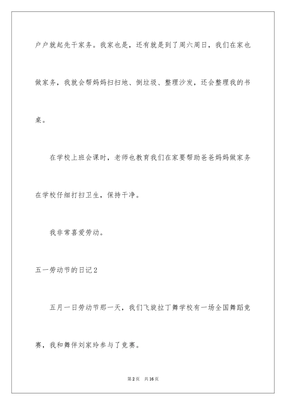 2024五一劳动节的日记_1_第2页