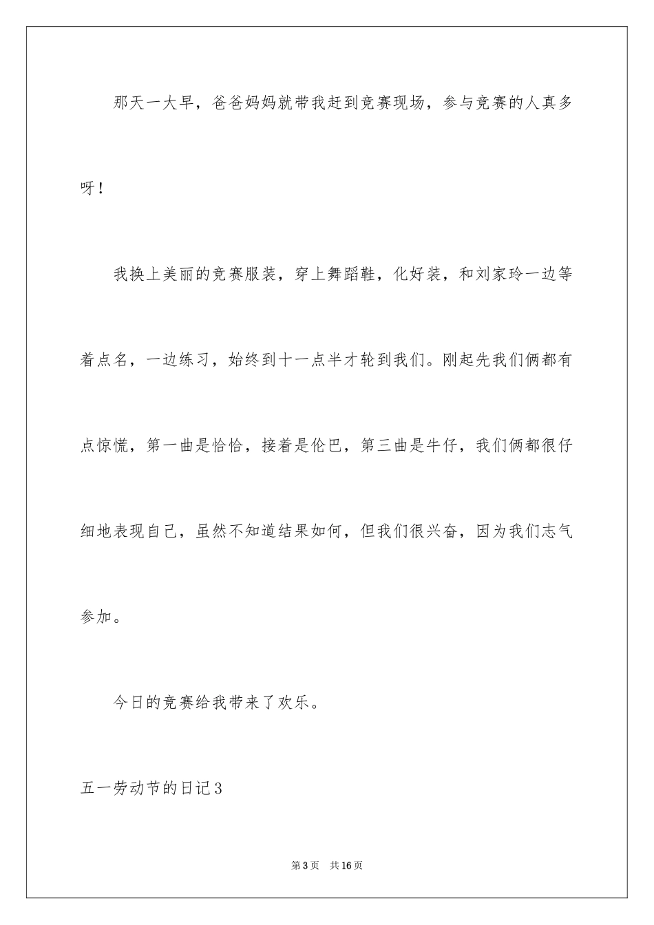 2024五一劳动节的日记_1_第3页