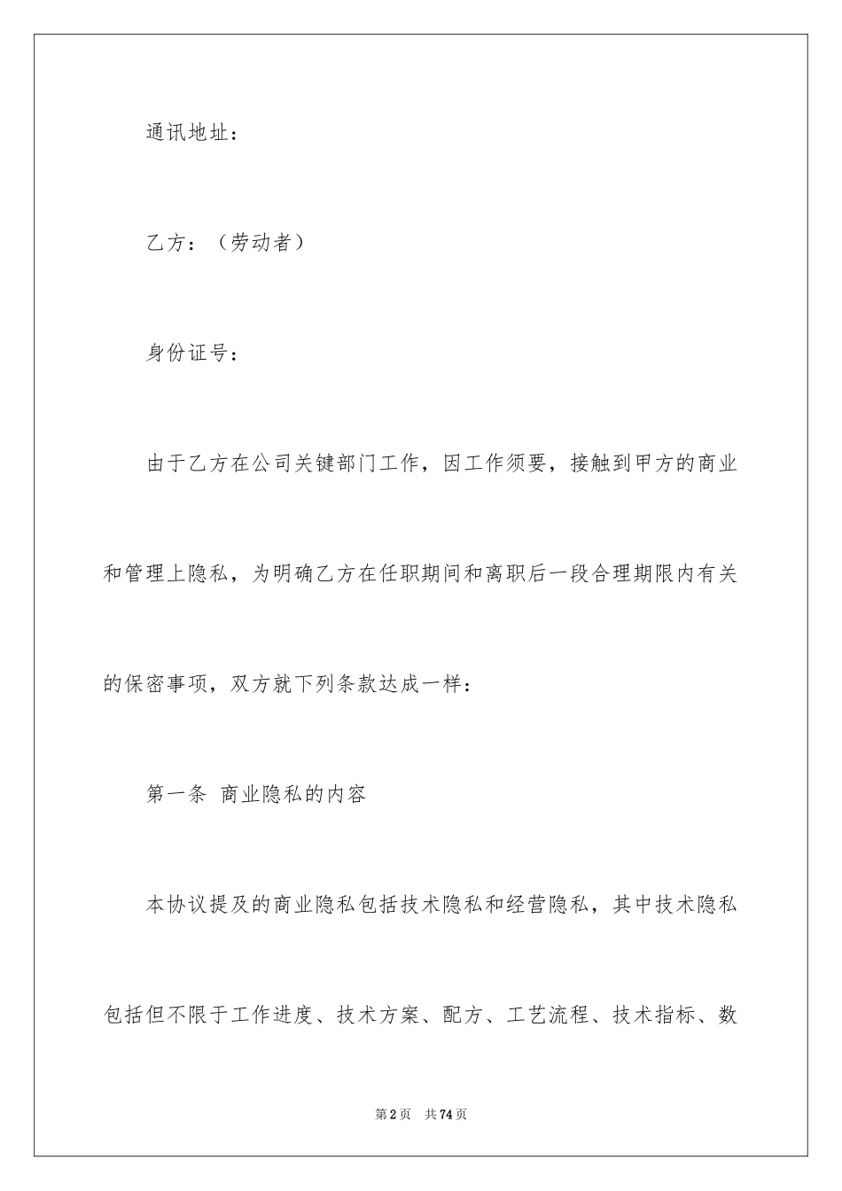 2024保密协议合同_第2页