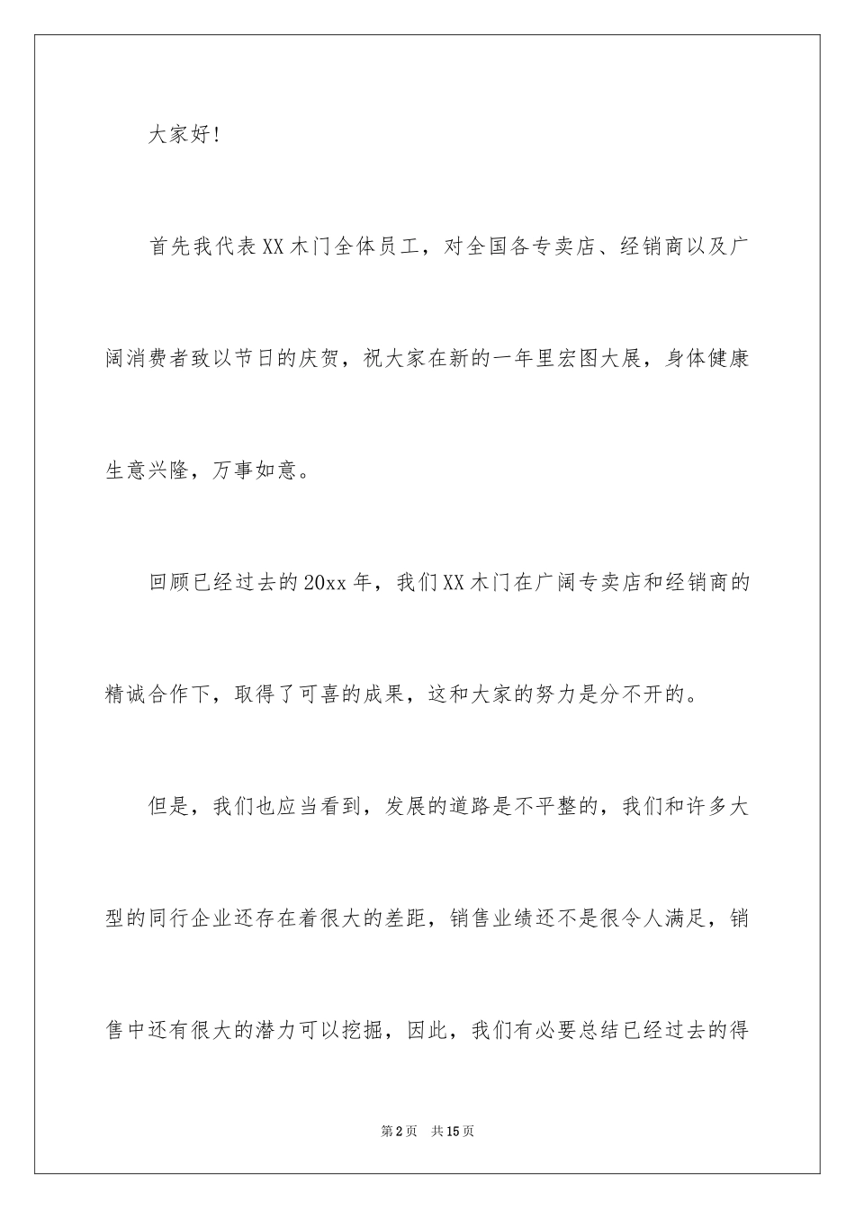 2024供应商表扬信_15_第2页