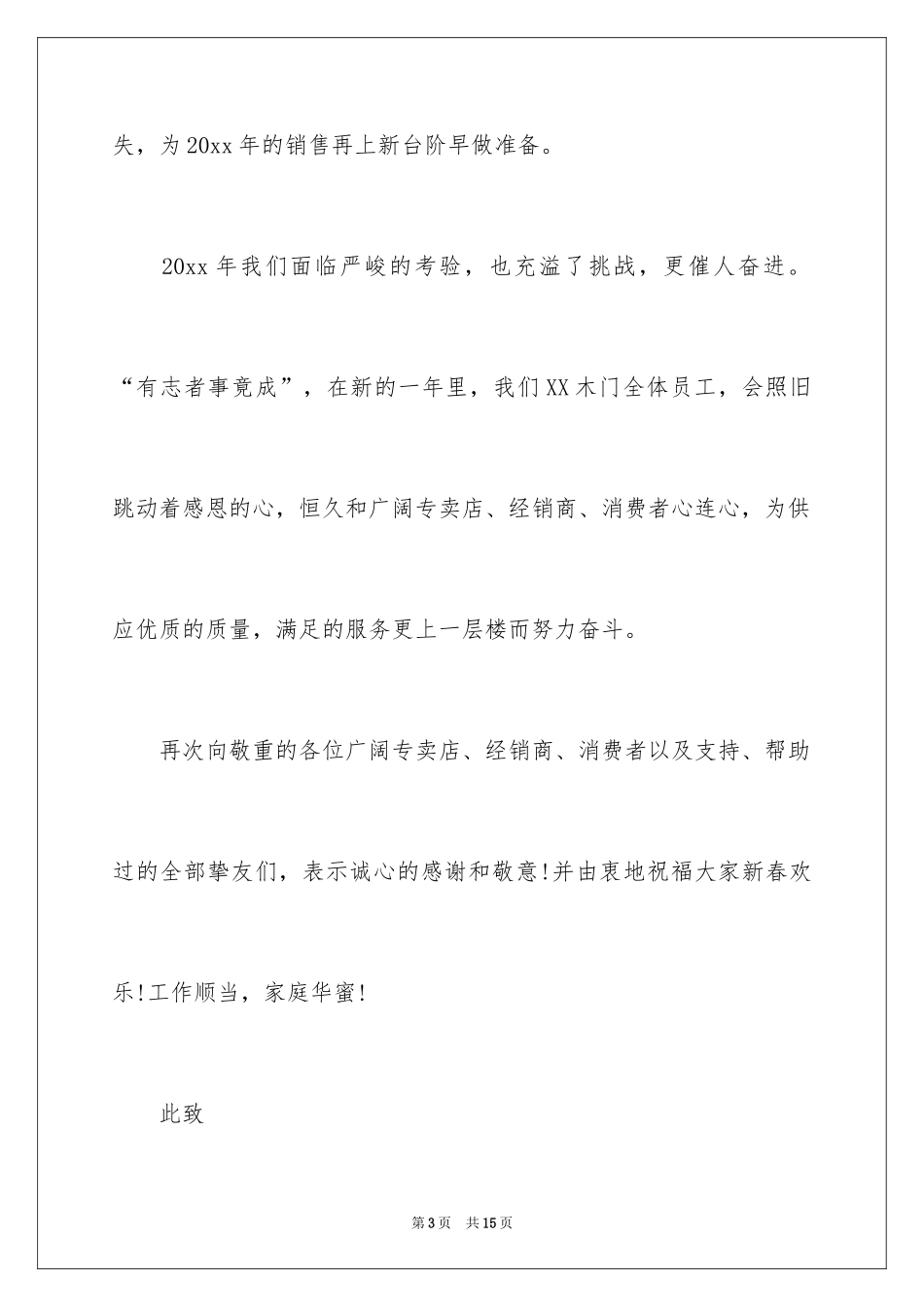 2024供应商表扬信_15_第3页