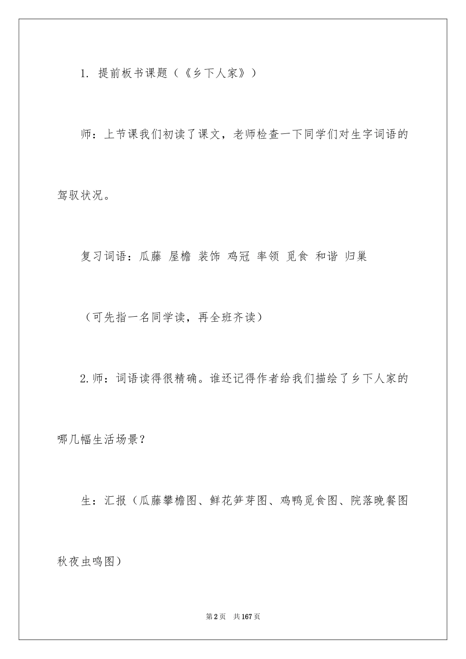 2024《乡下人家》教学设计_5_第2页