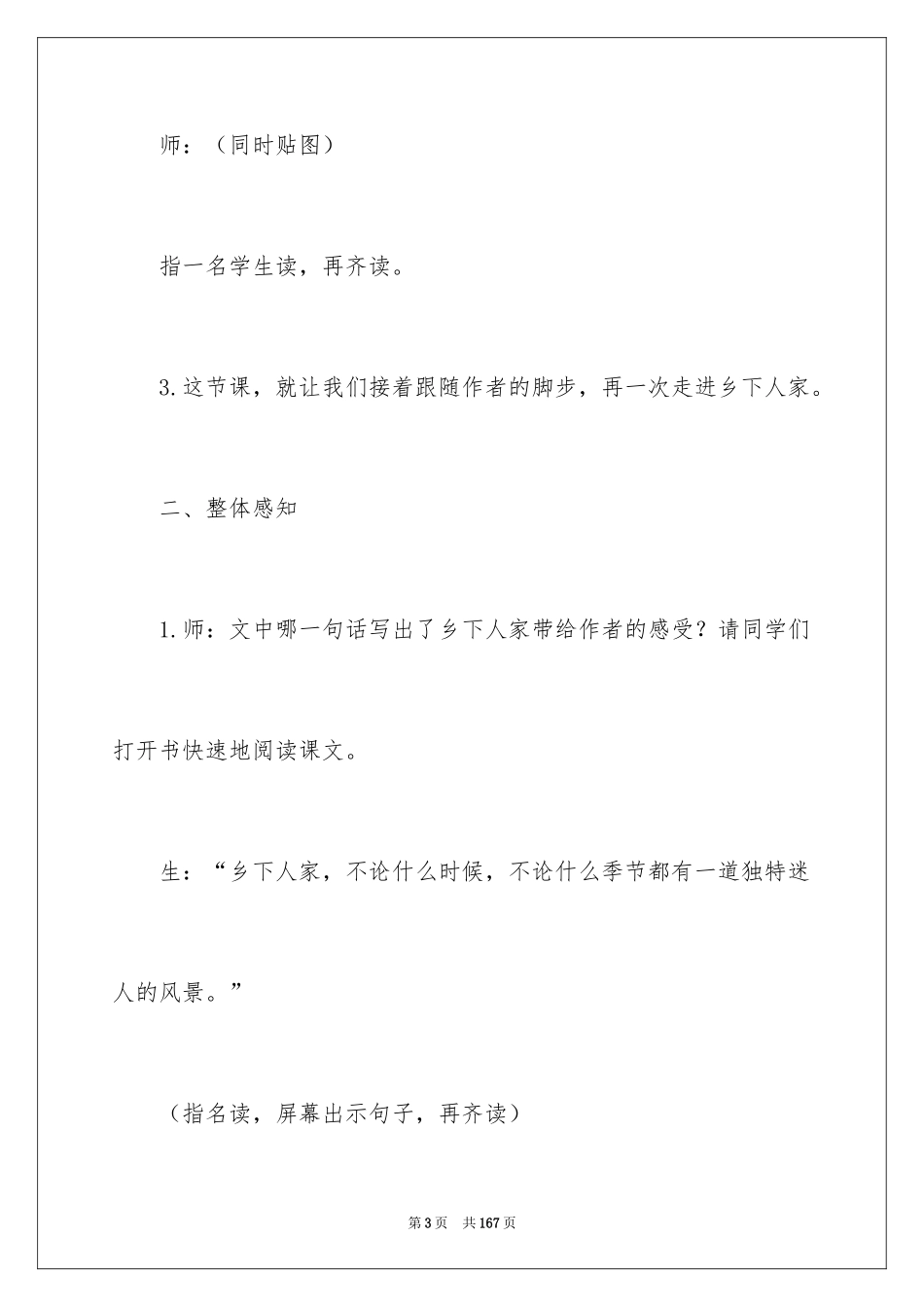 2024《乡下人家》教学设计_5_第3页