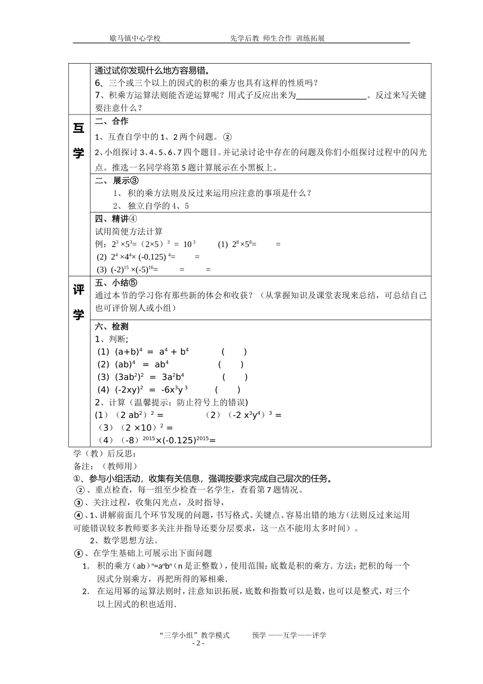 《积的乘方》导学案（李华善）_第2页