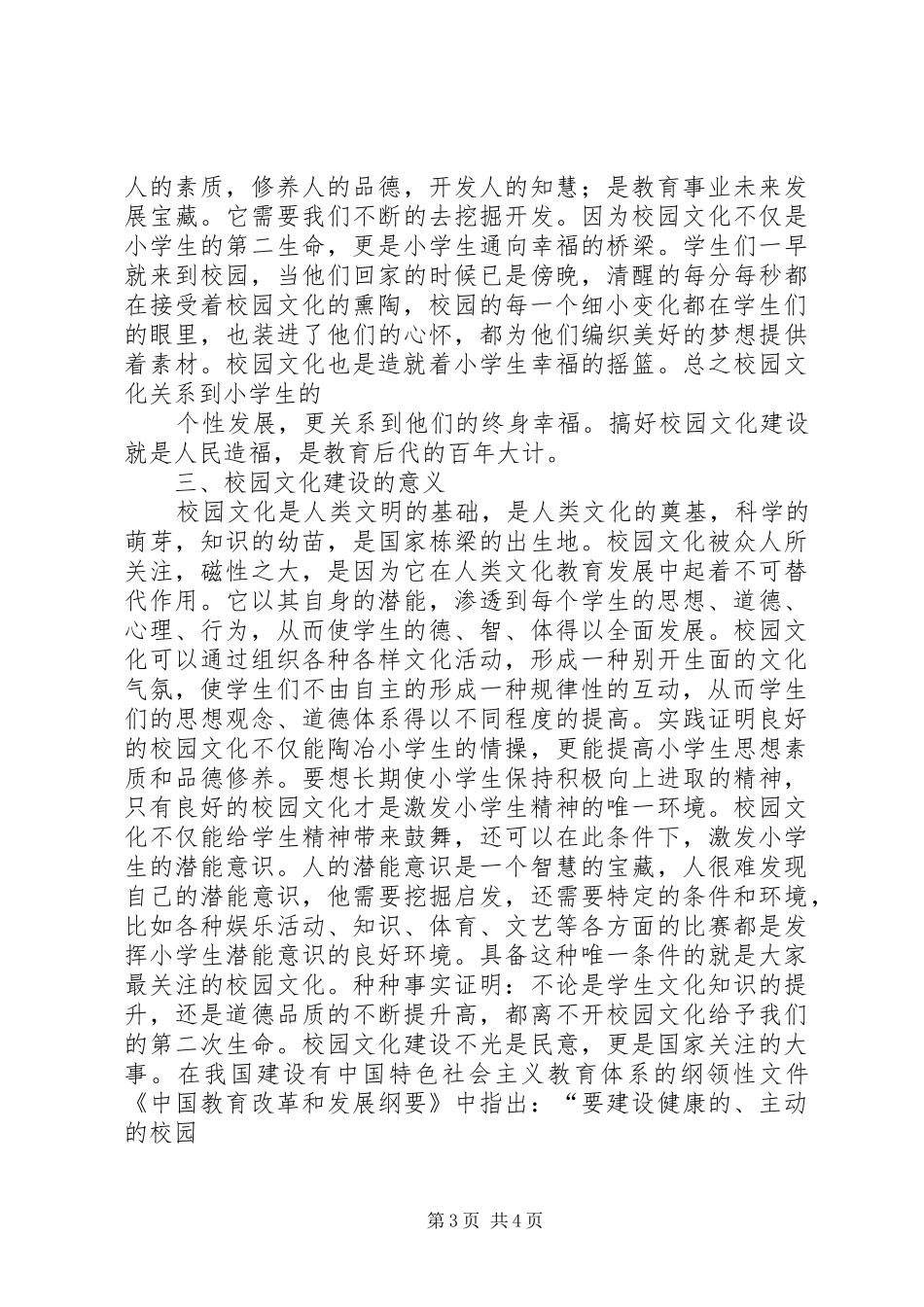 校园文化建设培训心得体会 _第3页