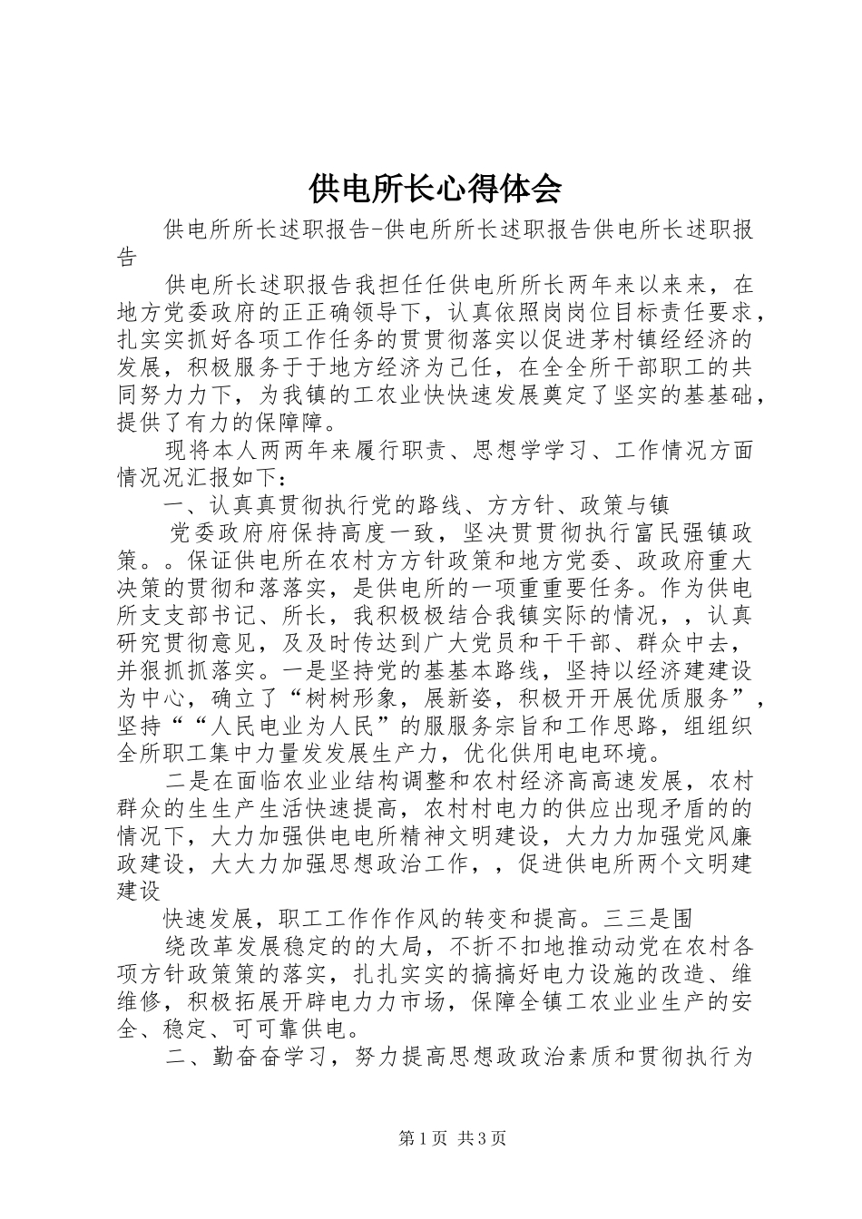 供电所长心得体会 _第1页