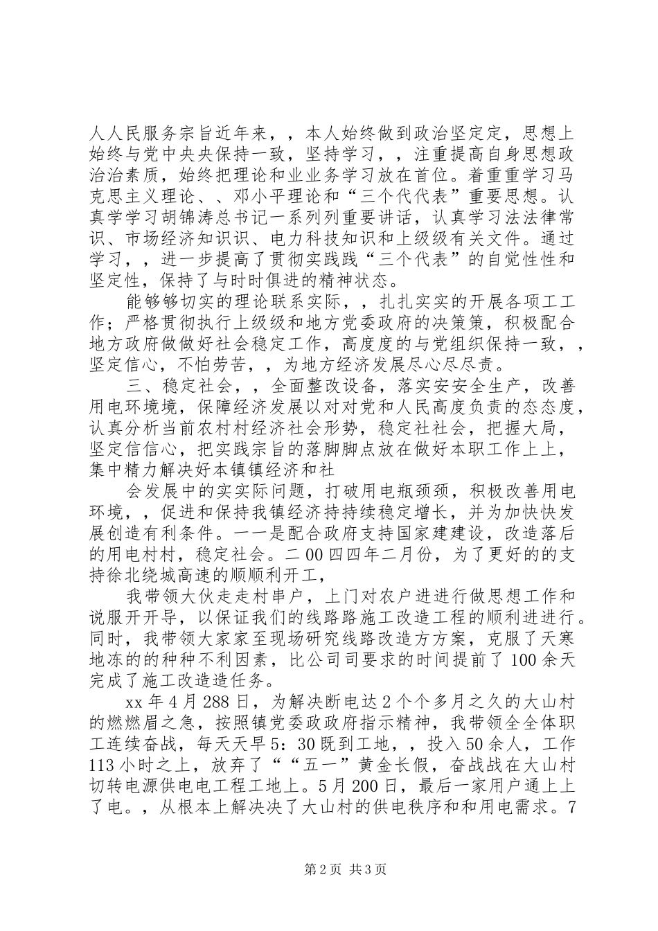 供电所长心得体会 _第2页