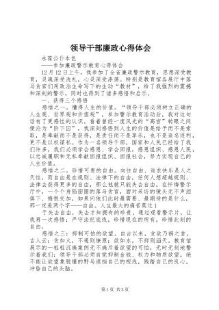 领导干部廉政心得体会 