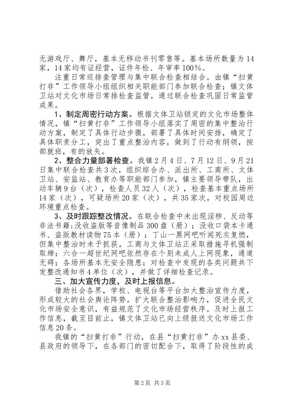 乡镇年度“扫黄打非”工作总结_第2页