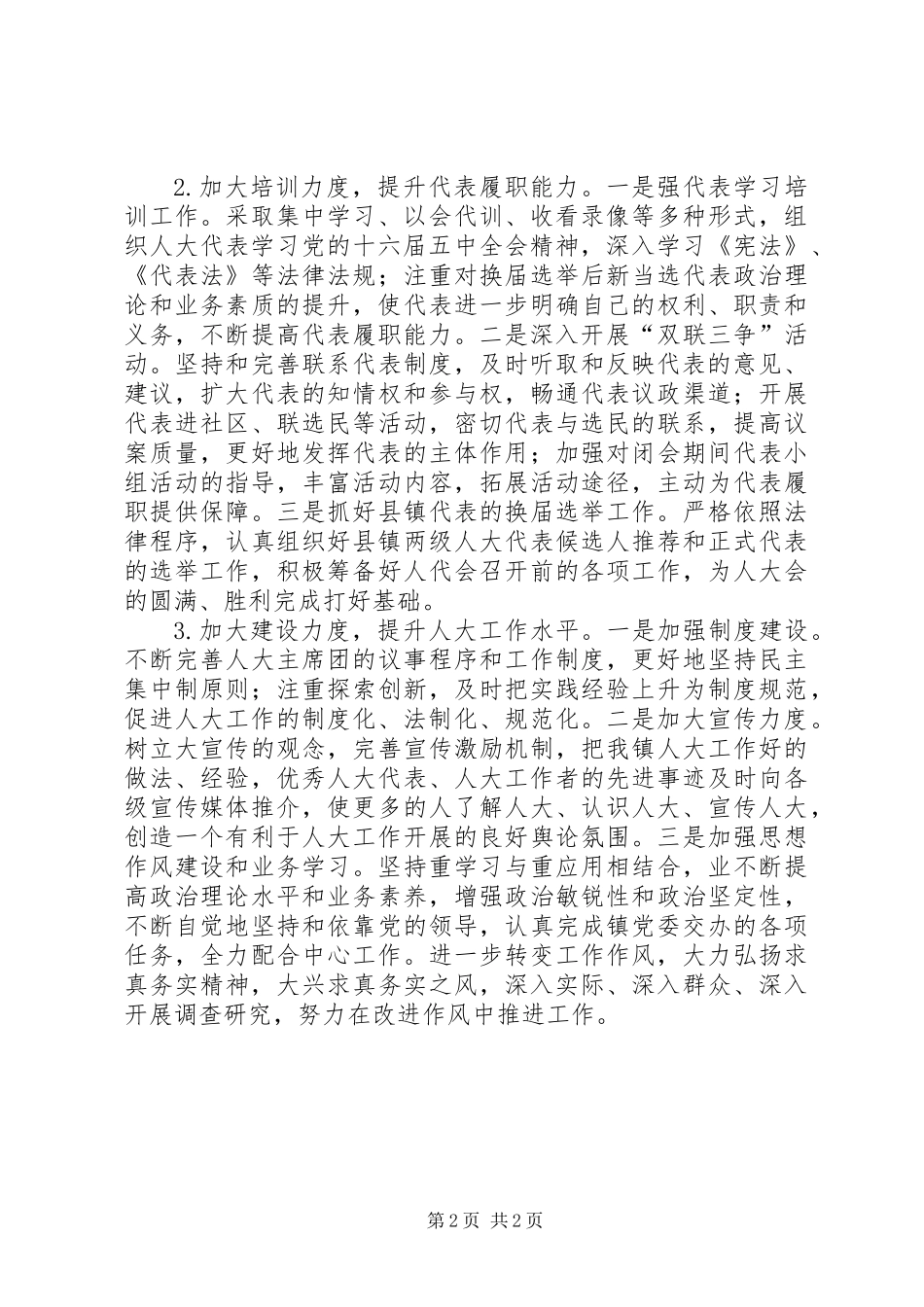 乡镇年人大工作思路 (2)_第2页