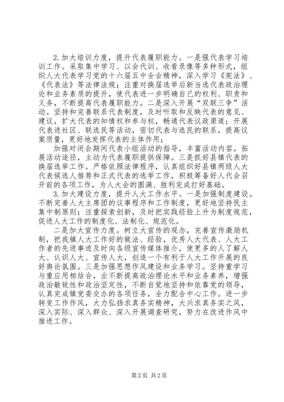 乡镇年人大工作思路_第2页