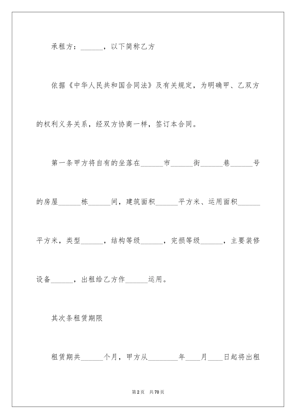 2024二手房租赁合同_38_第2页