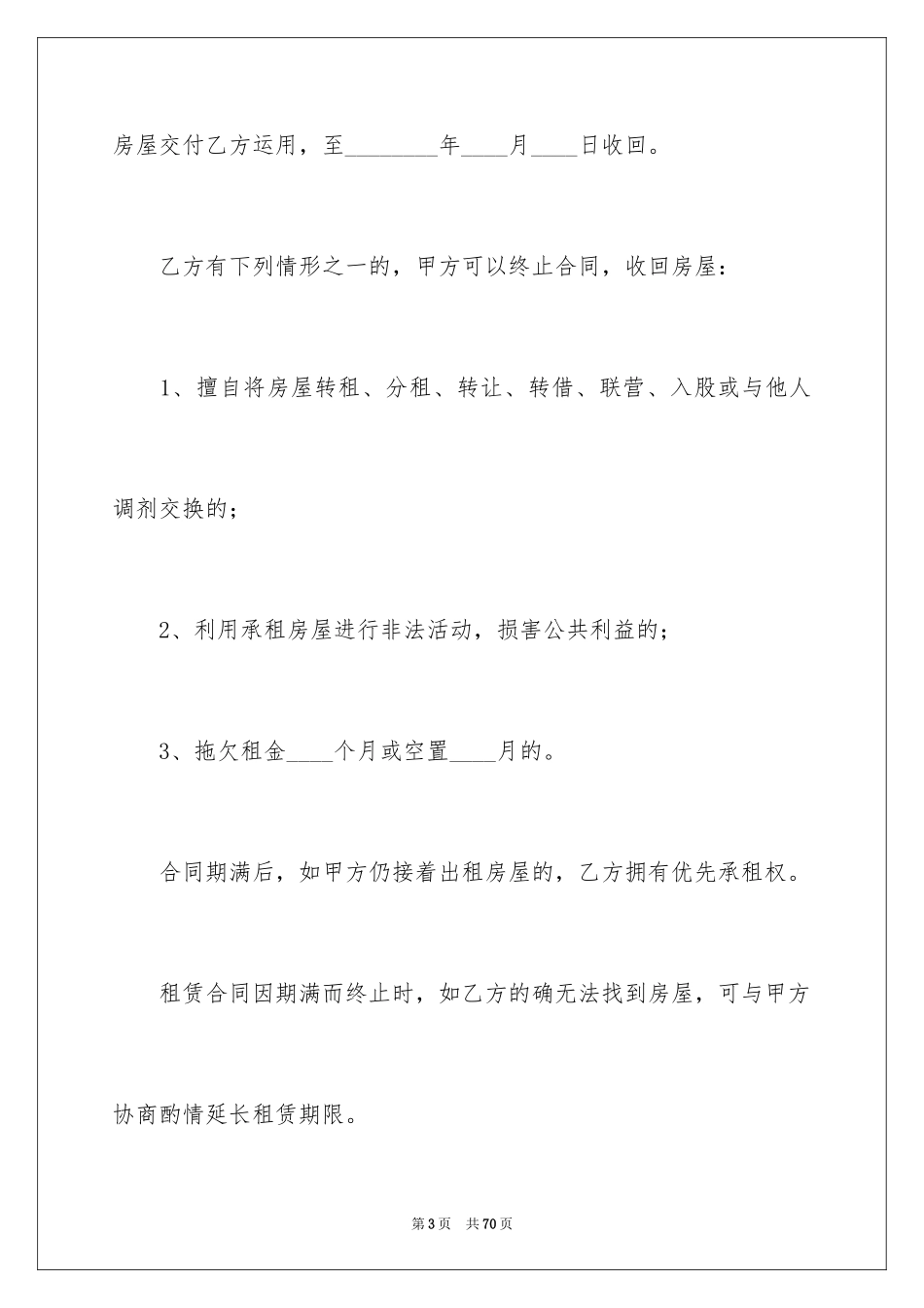 2024二手房租赁合同_38_第3页