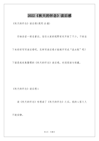 2024《秋天的怀念》读后感_11