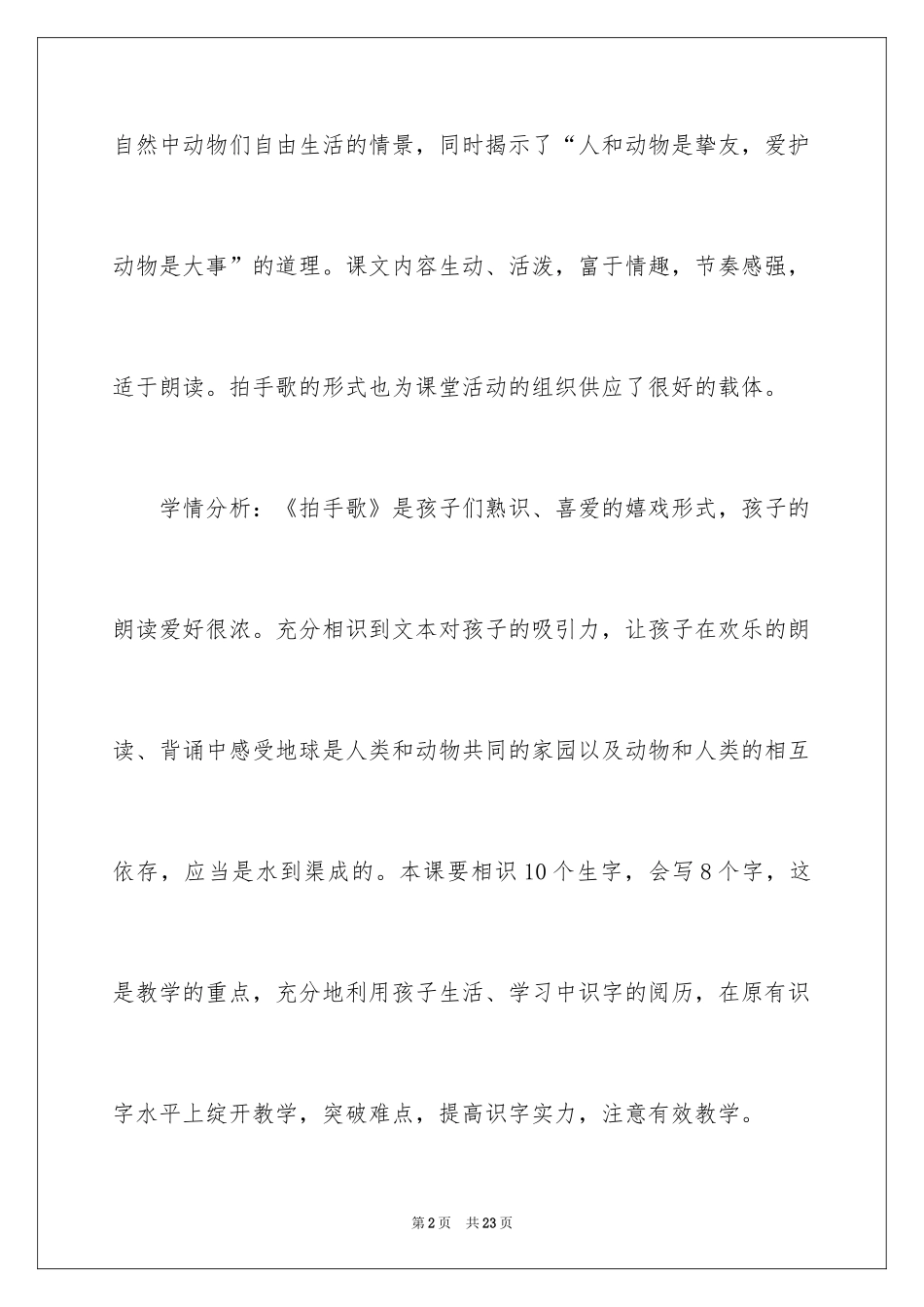 2024《识字7》教学设计_1_第2页