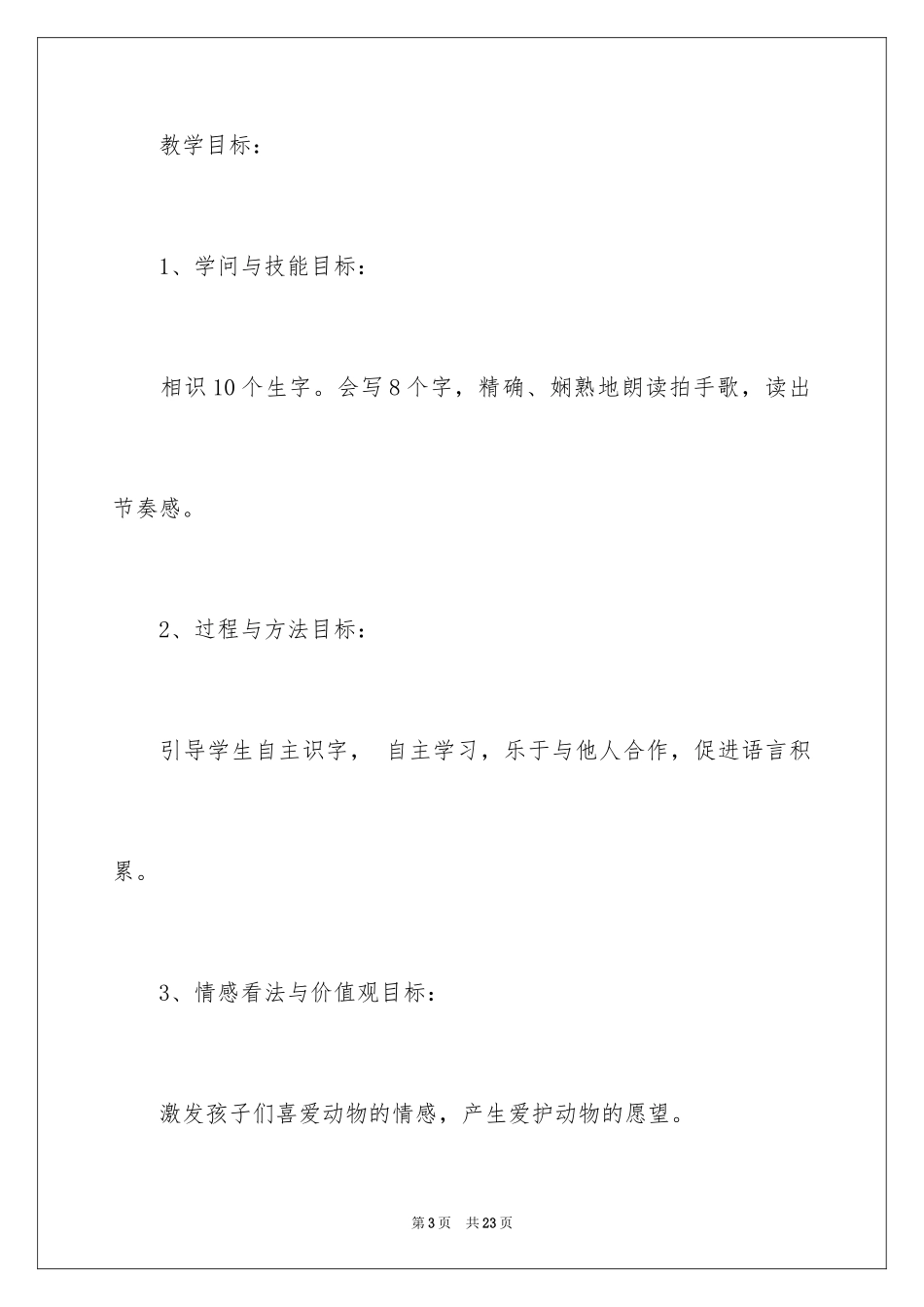 2024《识字7》教学设计_1_第3页