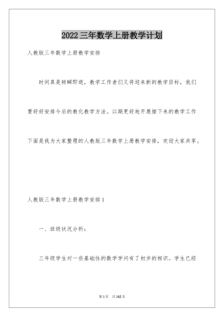 2024三年数学上册教学计划