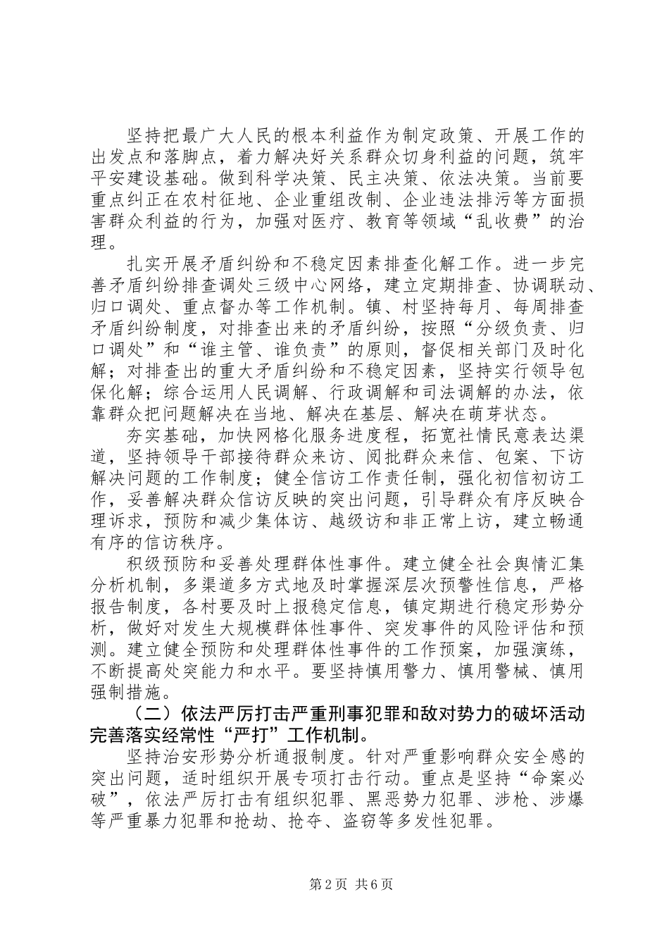 乡镇平安建设工作方案_第2页
