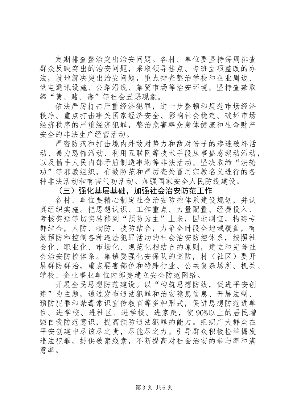 乡镇平安建设工作方案_第3页
