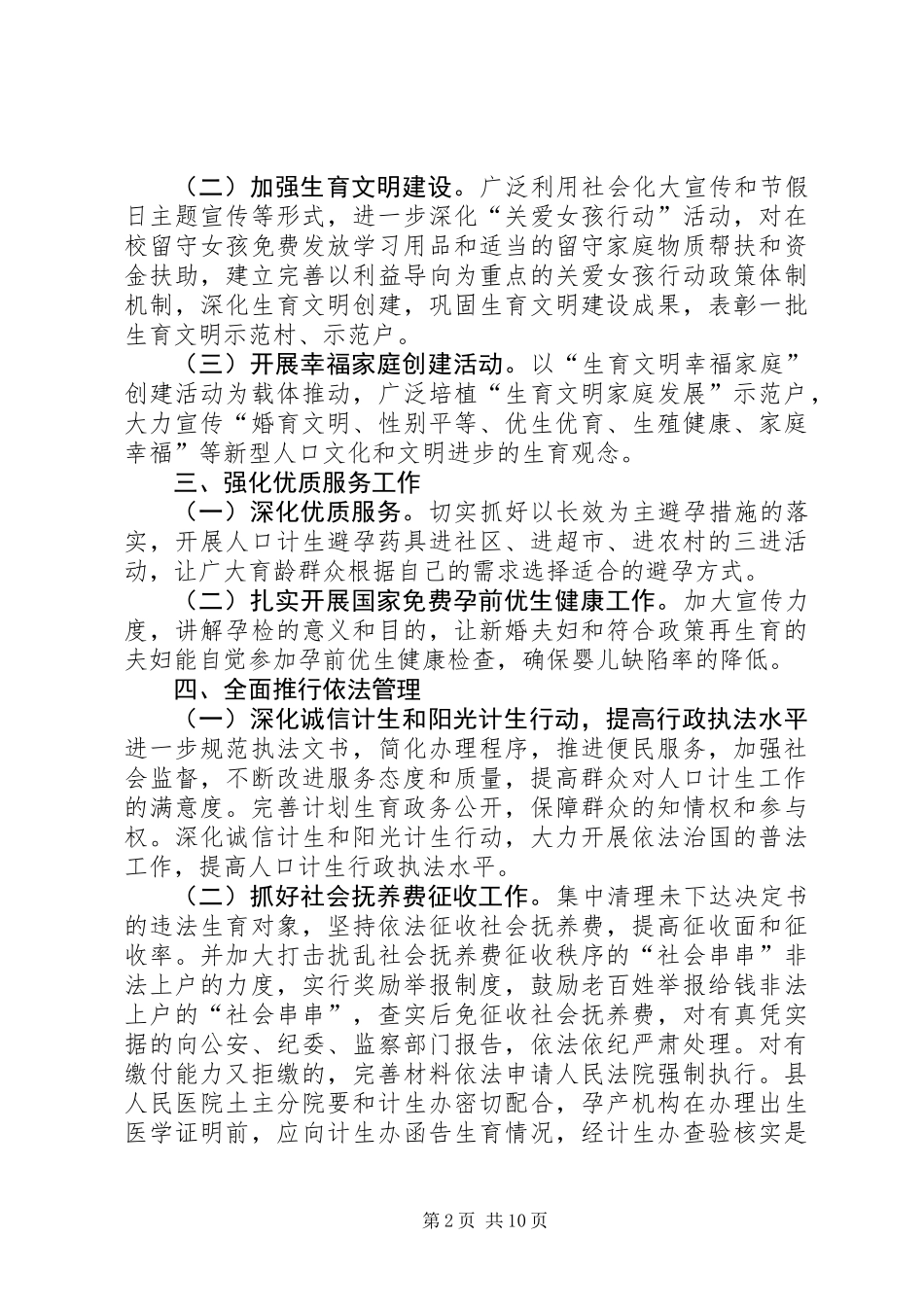乡镇年度人口与计划生育工作要点3篇_第2页