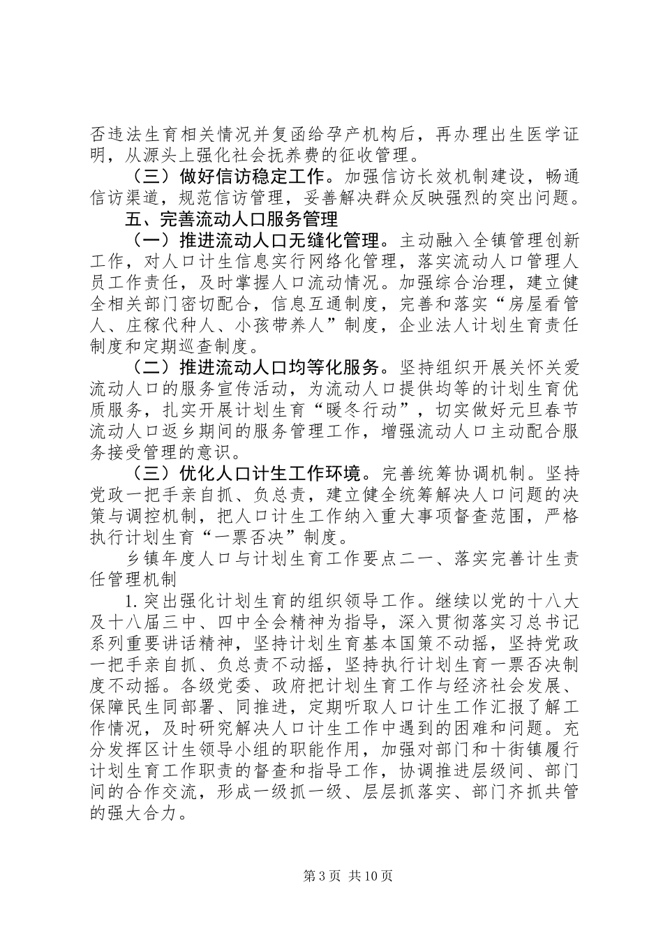 乡镇年度人口与计划生育工作要点3篇_第3页