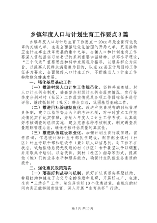 乡镇年度人口与计划生育工作要点3篇