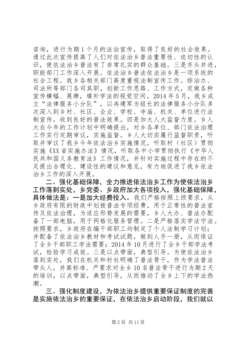 乡镇年度依法治乡工作总结 (2)_第2页