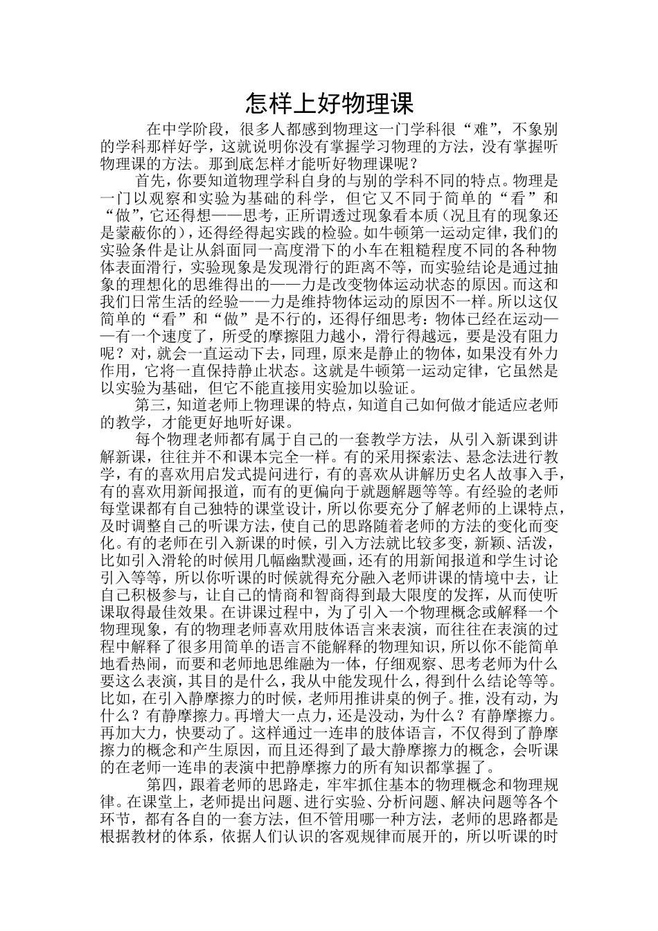 怎样上好物理课_第1页