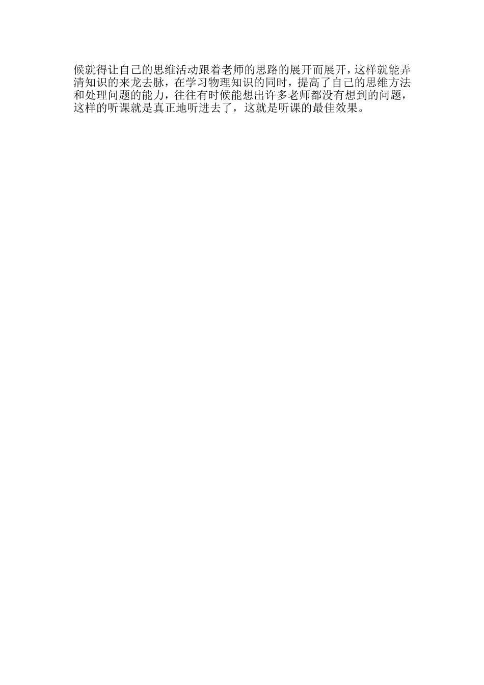 怎样上好物理课_第2页