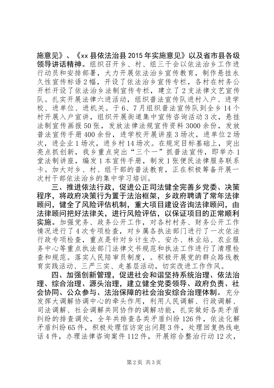 乡镇年度依法治乡工作总结 (3)_第2页