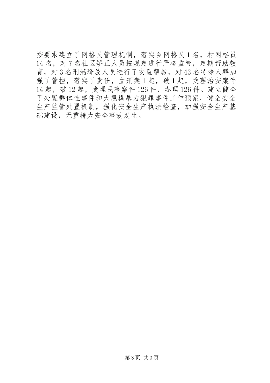 乡镇年度依法治乡工作总结 (3)_第3页