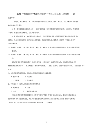 2018年普通高等学校招生全国统一考试文综试题全国卷三