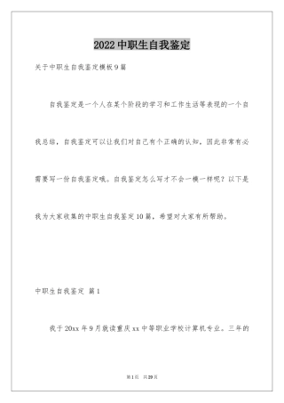 2024中职生自我鉴定_18