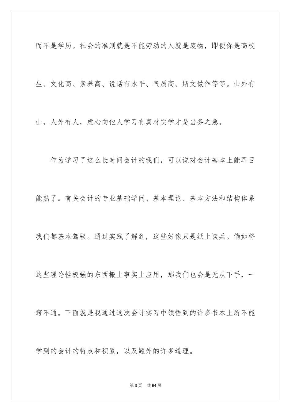 2024会计实习心得体会_84_第3页