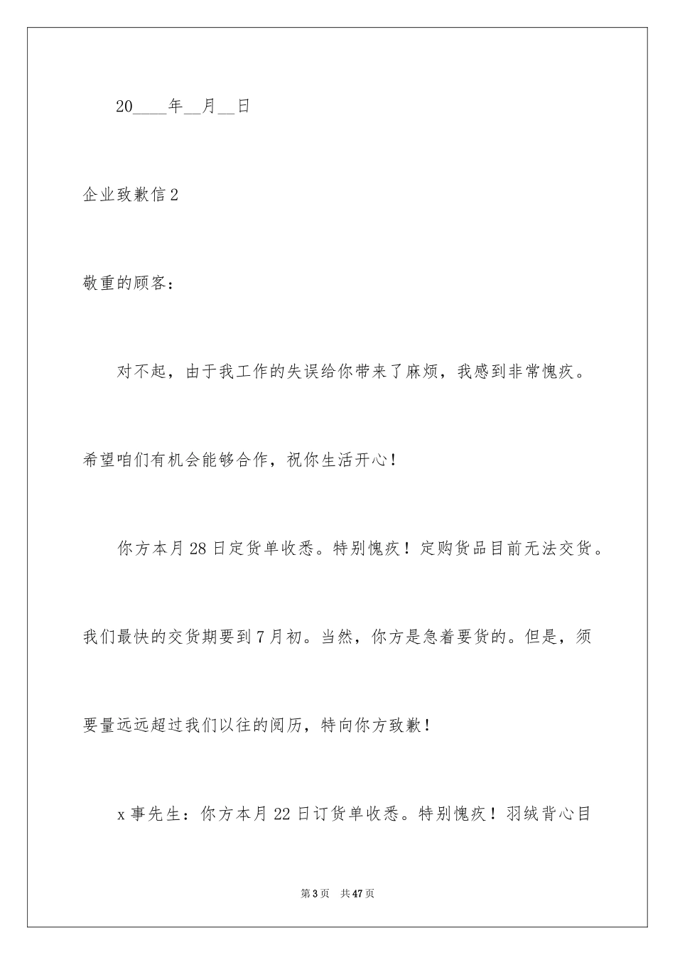 2024企业道歉信_11_第3页