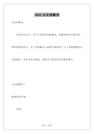 2024企业道歉信_11